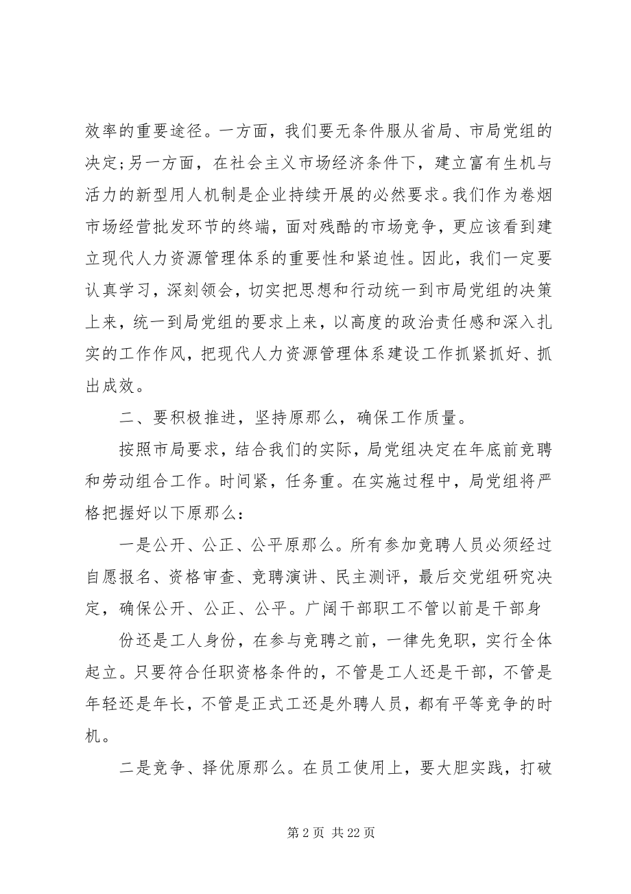 2023年经典烟草公司竞聘报告5篇.docx_第2页