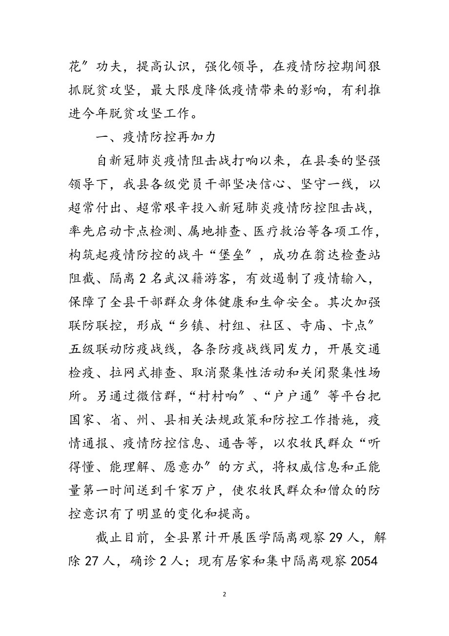 2023年疫情防控期间脱贫攻坚工作报告范文.doc_第2页