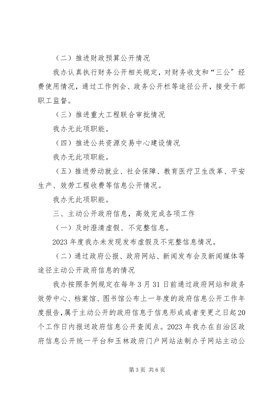 2023年法制办年度工作报告.docx_第3页