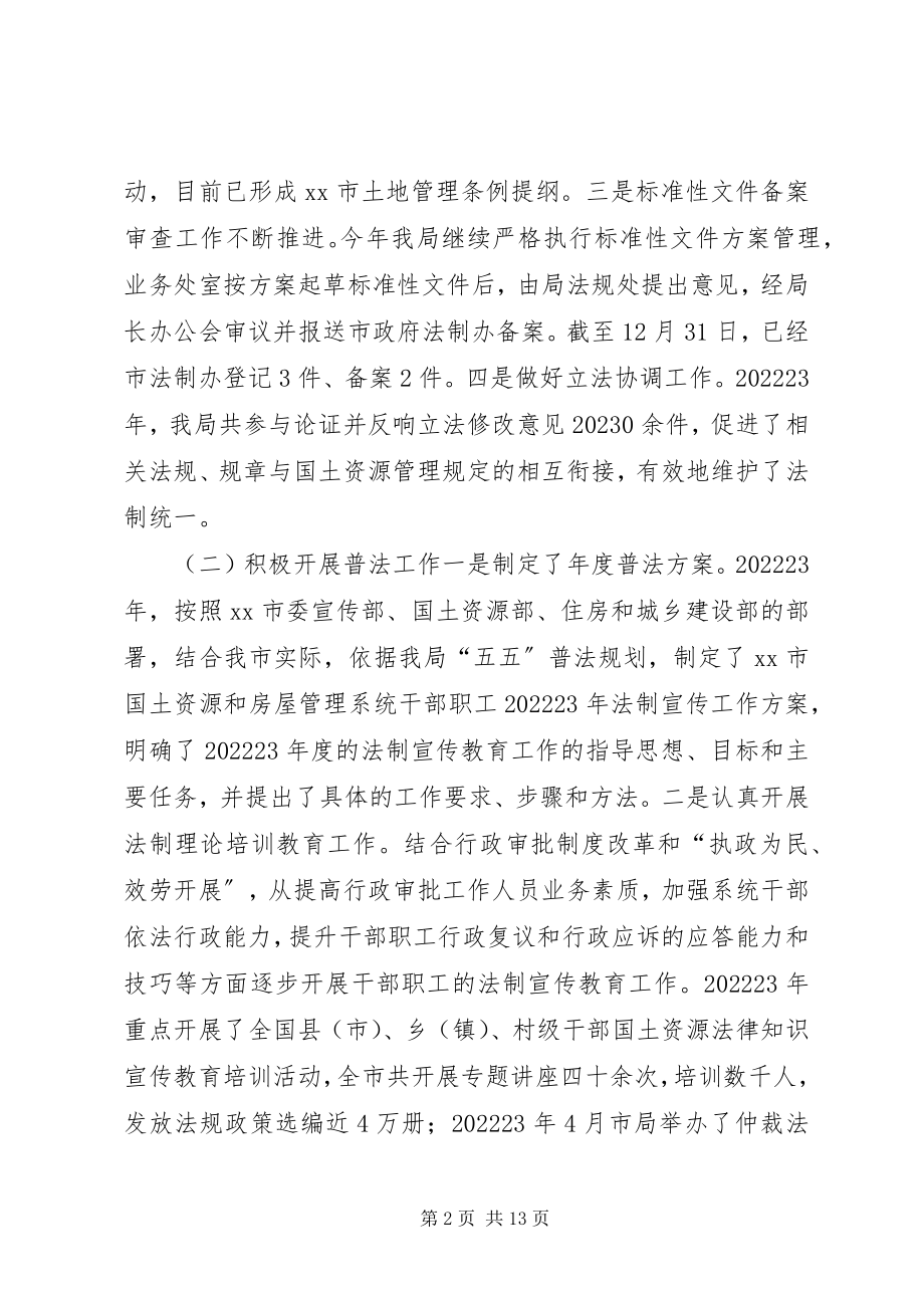 2023年市国土房管局依法行政工作报告.docx_第2页