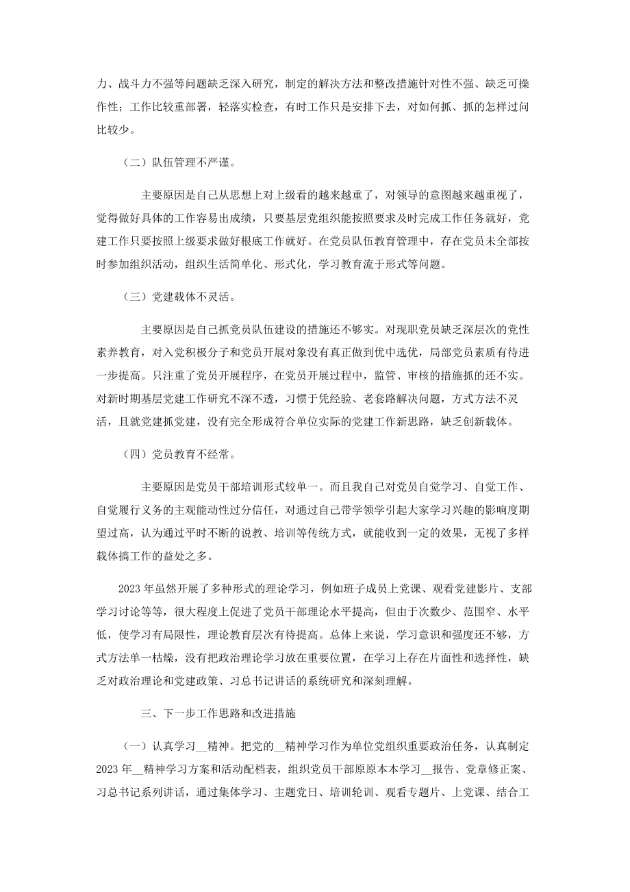 2023年集团公司党支部书记党建工作责任制述职报告.docx_第2页