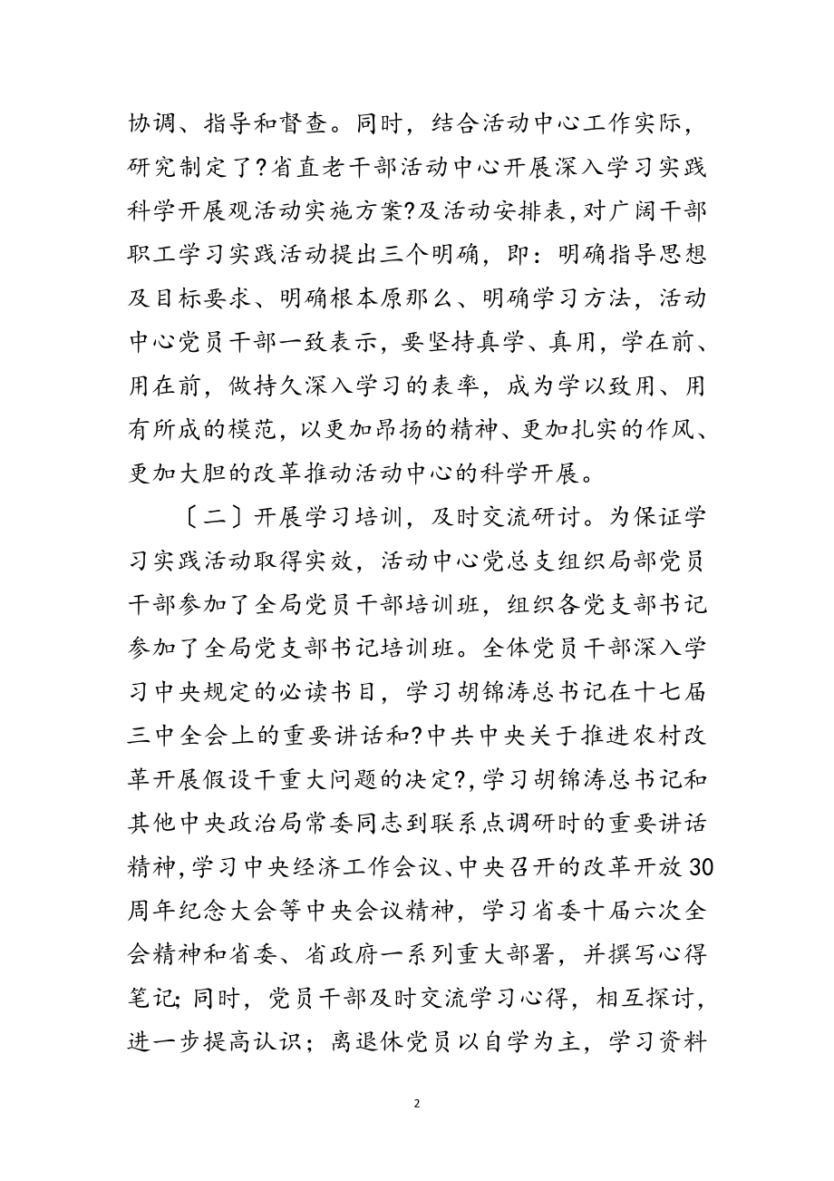 2023年老干部活动中心科学发展观分析检查报告范文.doc_第2页