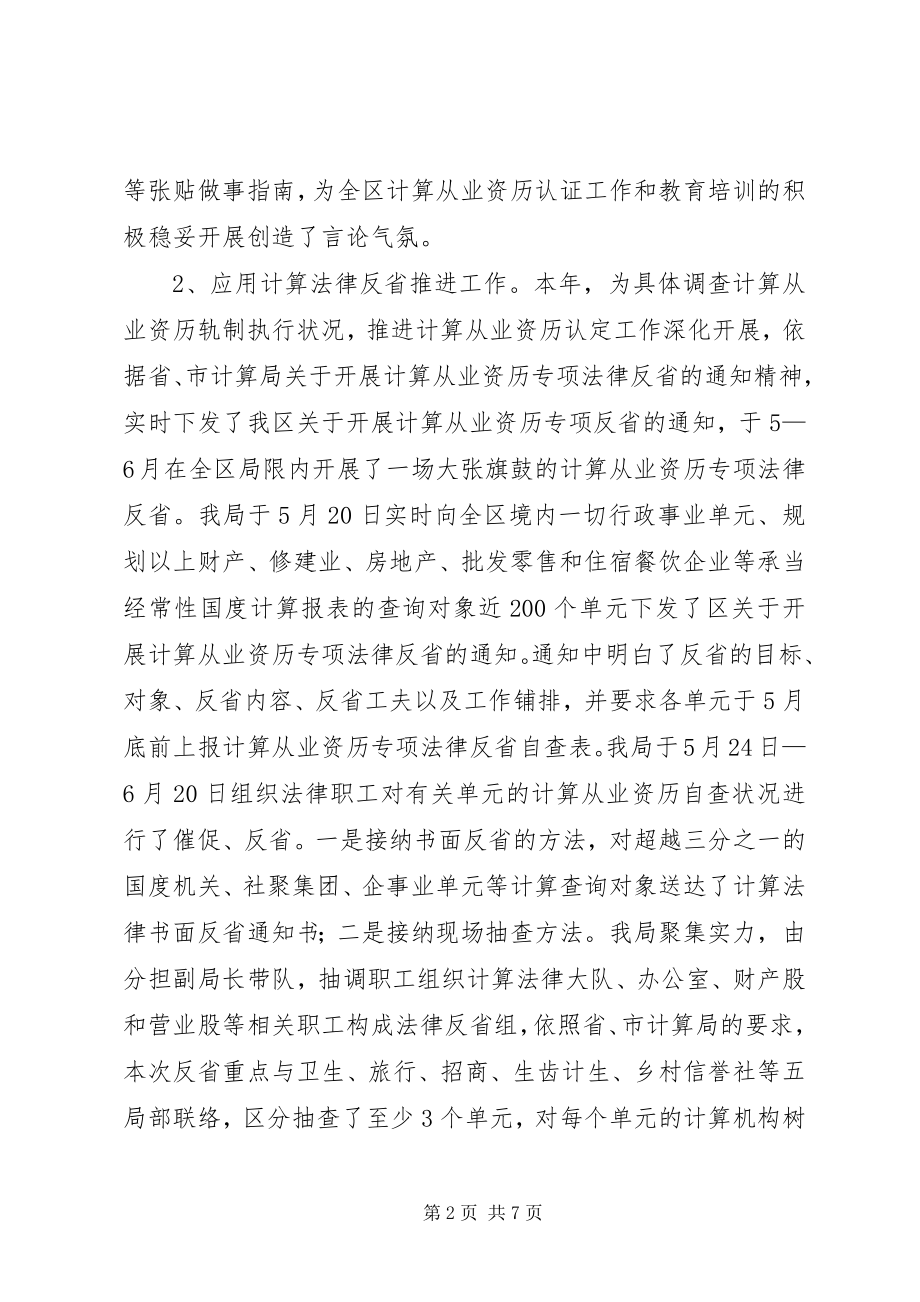 2023年统计教育工作报告.docx_第2页