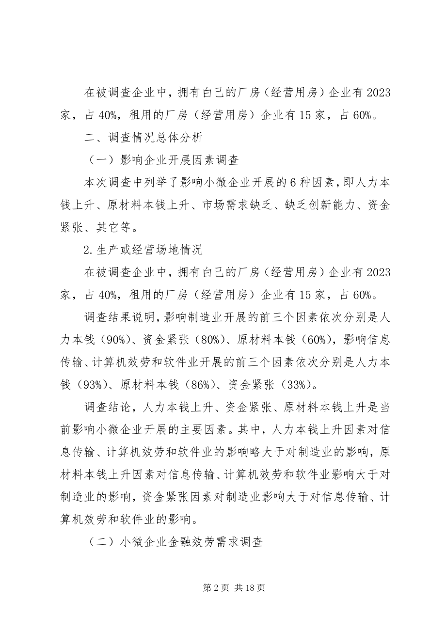 2023年调研报告优秀.docx_第2页