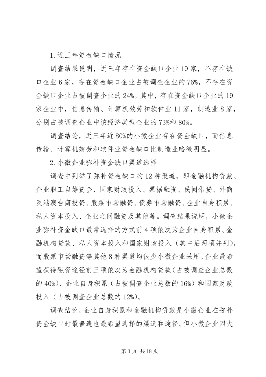 2023年调研报告优秀.docx_第3页