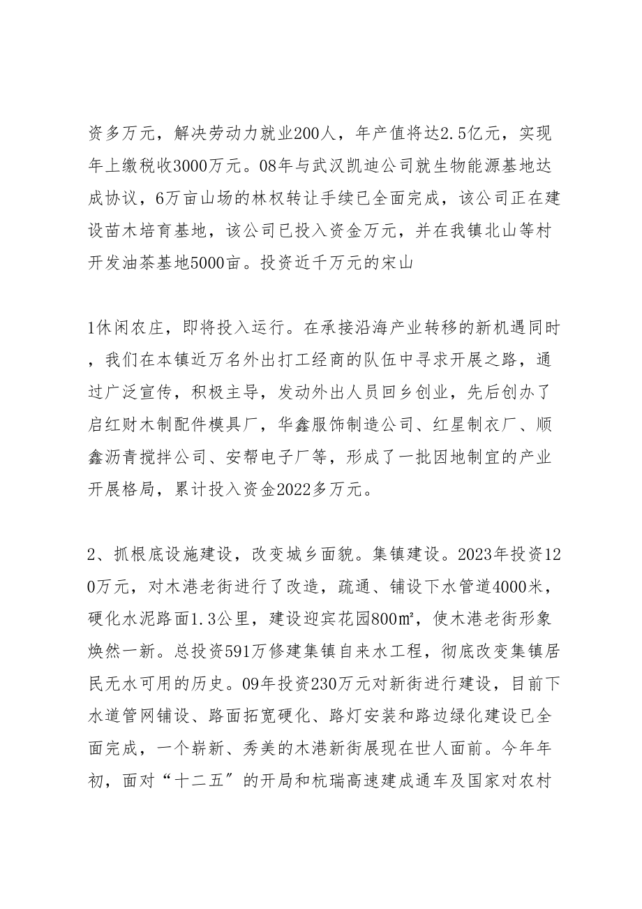 2023年木港镇述职述廉报告.doc_第2页