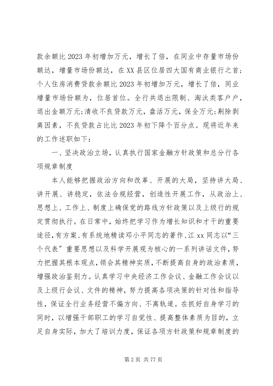 2023年银行离任审计述职报告.docx_第2页