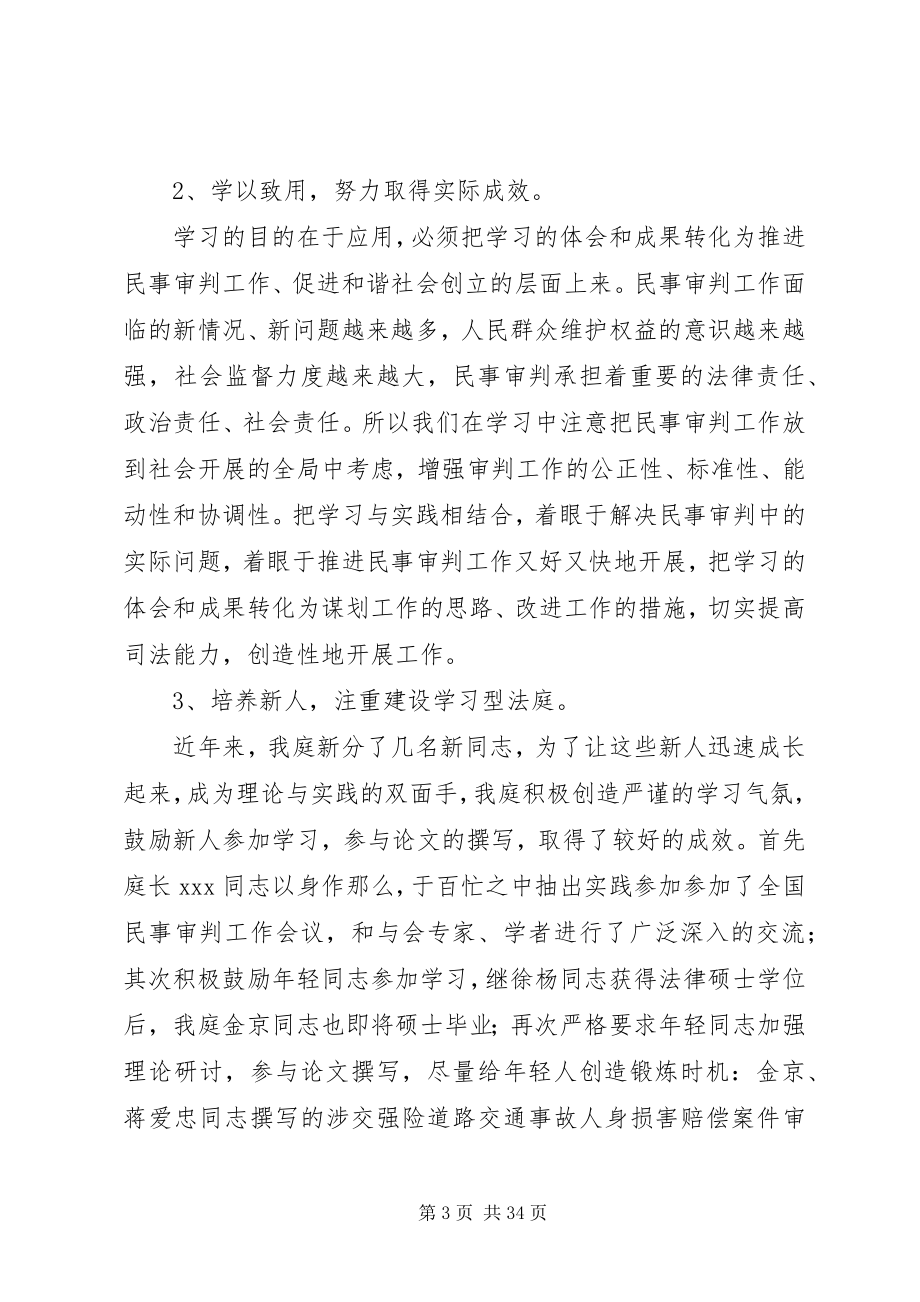 2023年庭长述职述廉报告.docx_第3页