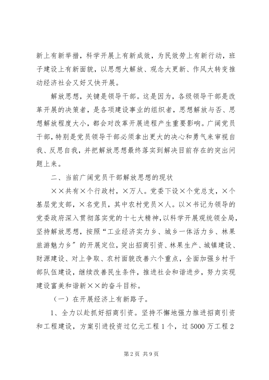 2023年解放思想问题的调研报告.docx_第2页