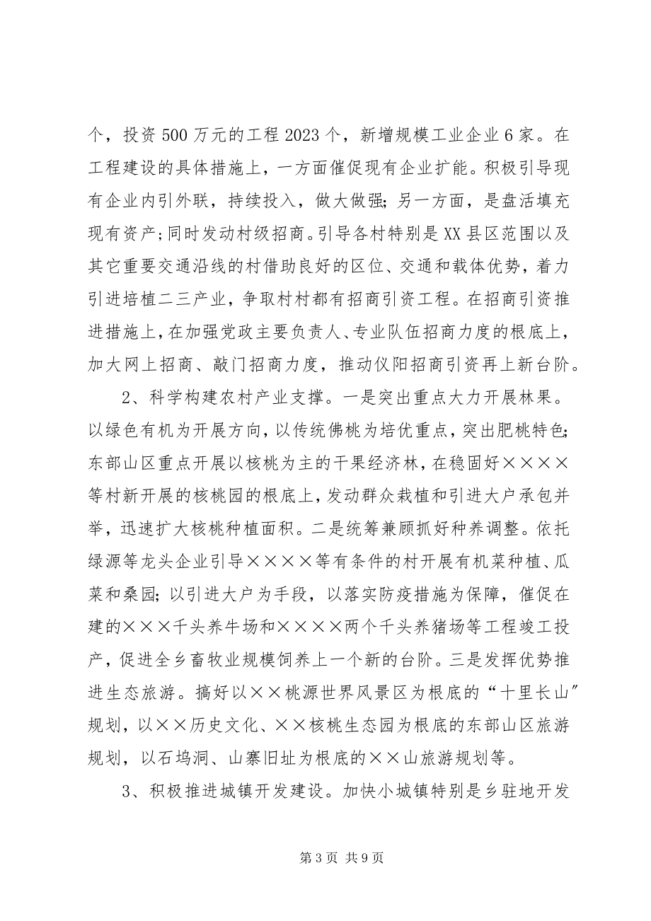 2023年解放思想问题的调研报告.docx_第3页