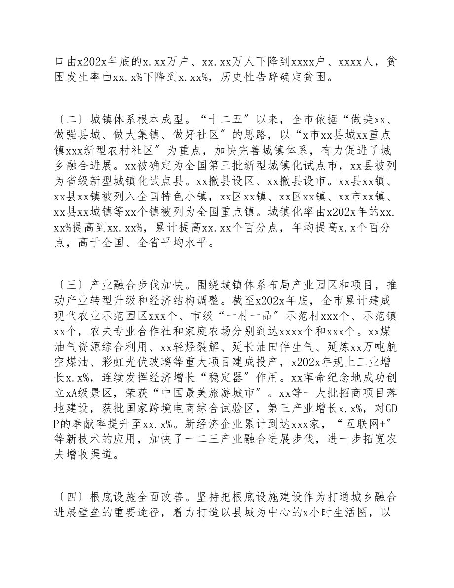 2023年推进农业农村现代化融合发展体制的调研报告.docx_第2页