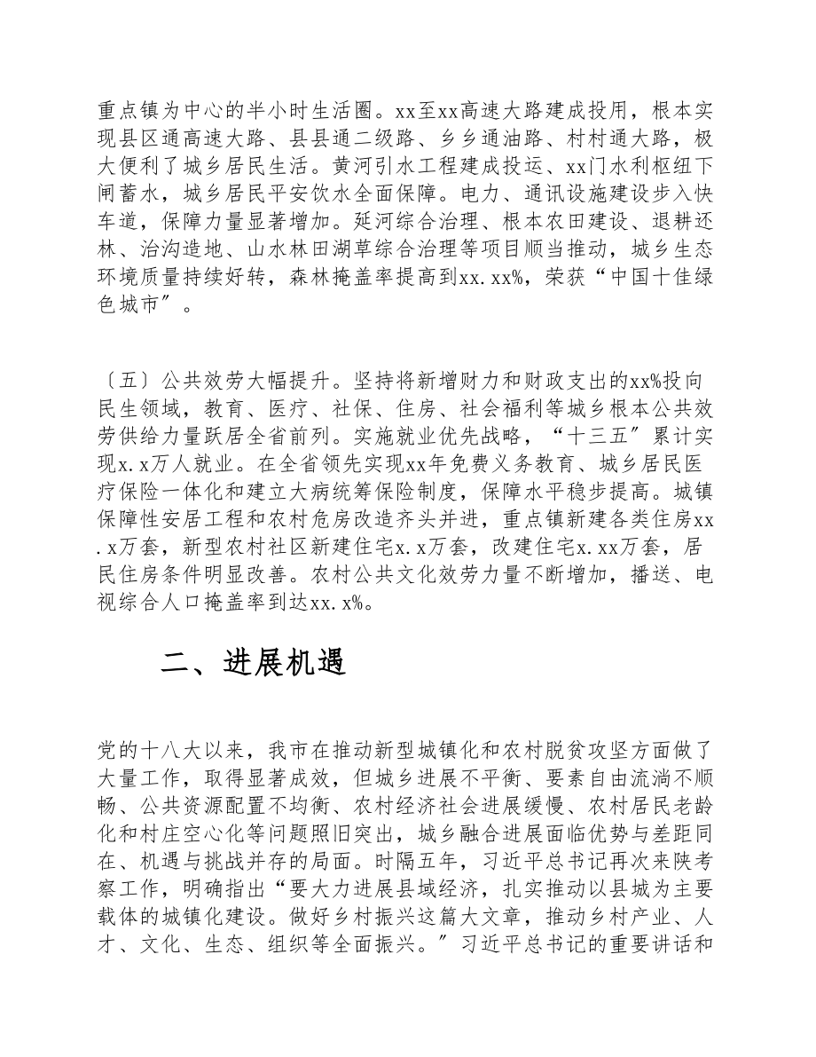 2023年推进农业农村现代化融合发展体制的调研报告.docx_第3页