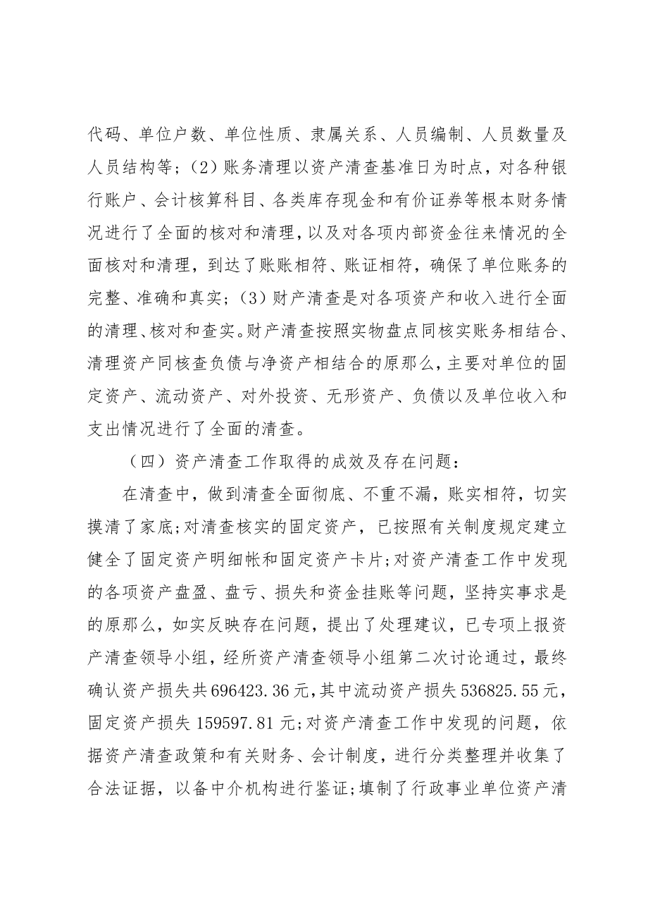 2023年单位资产清查工作报告参考格式.docx_第2页