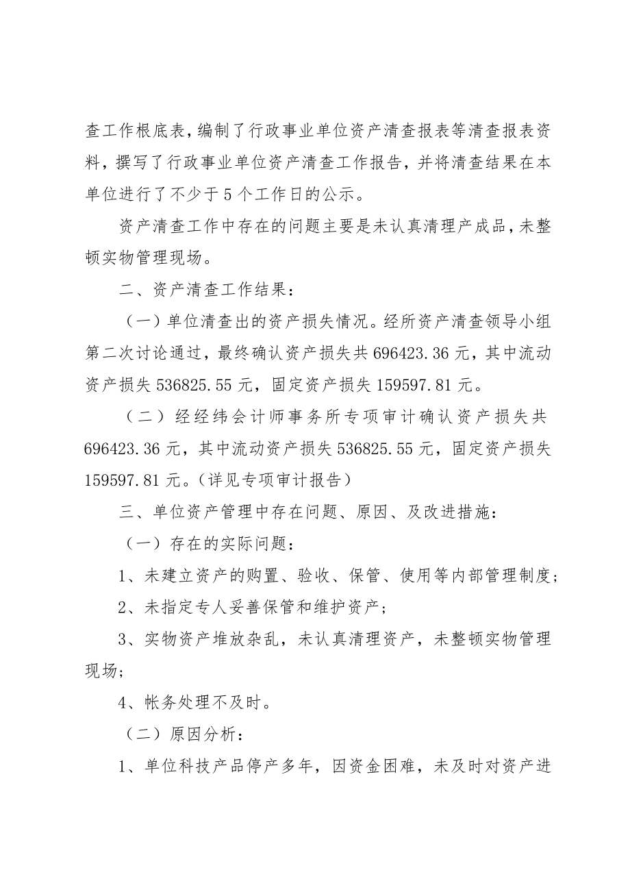 2023年单位资产清查工作报告参考格式.docx_第3页