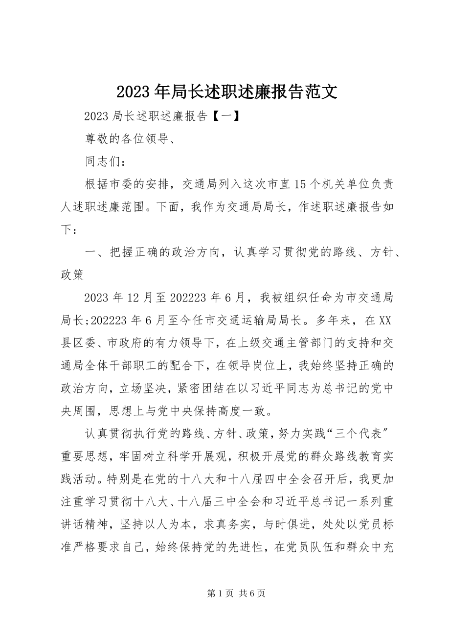 2023年局长述职述廉报告5.docx_第1页