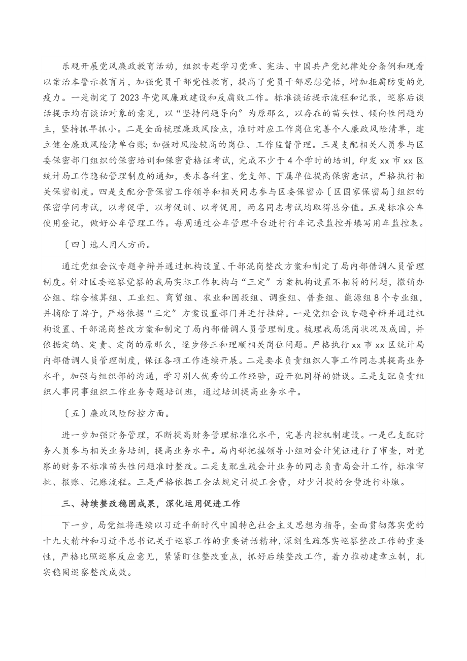 2023年区统计局党组落实区委巡察反馈意见整改情况报告.doc_第3页