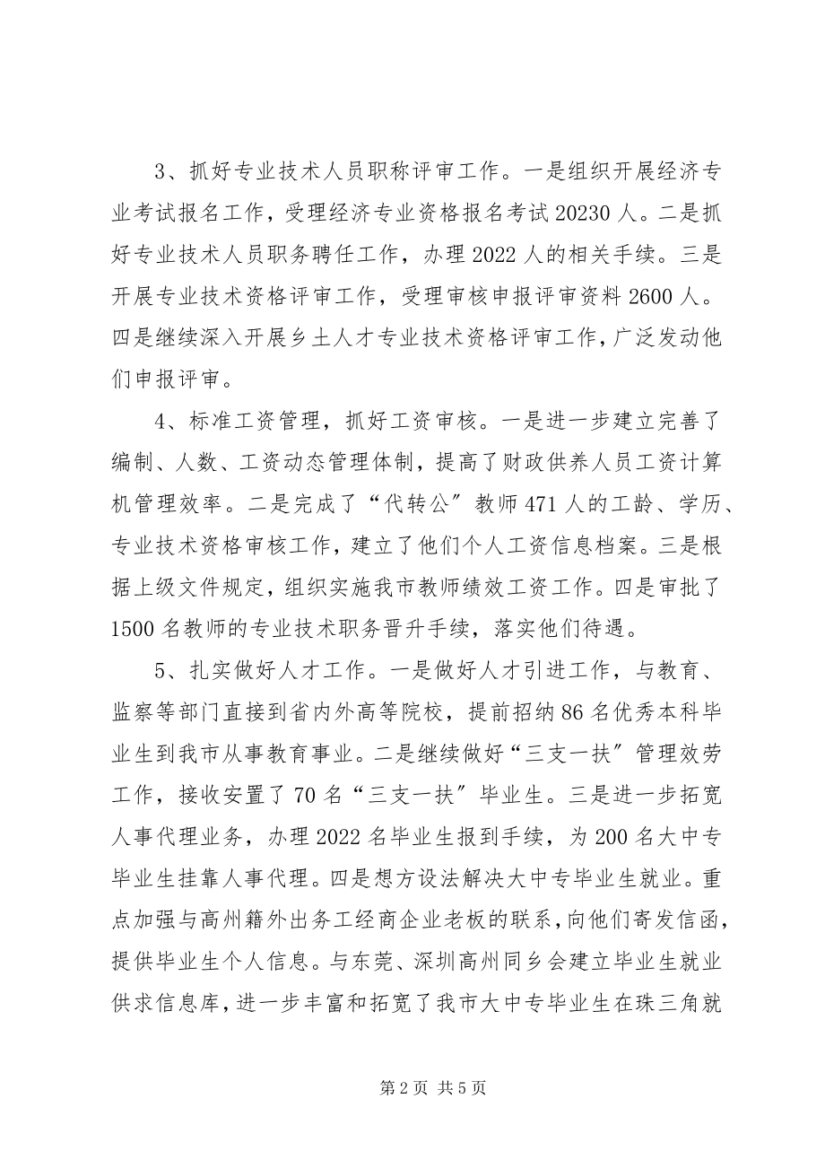 2023年市人事局局长个人述职报告.docx_第2页