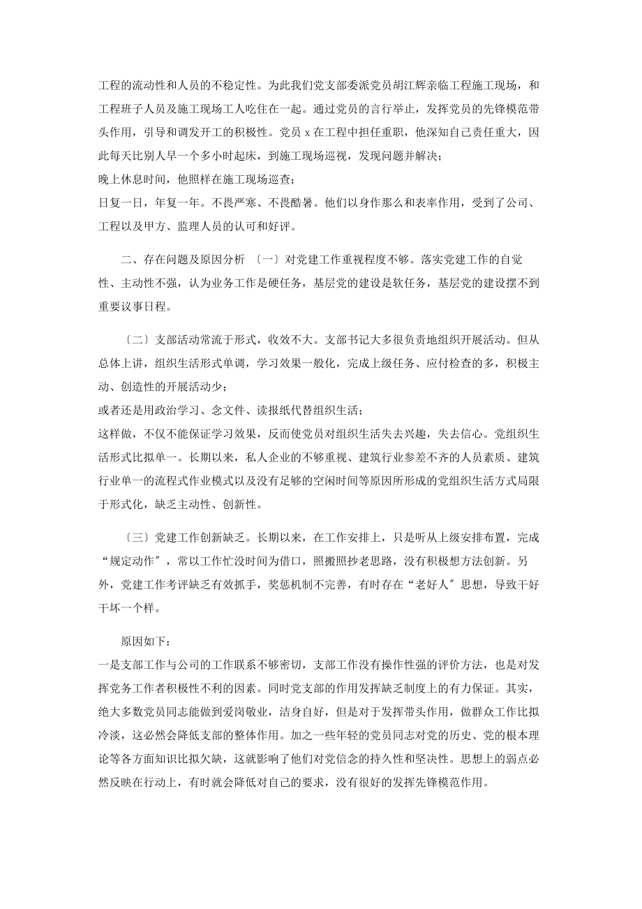 2023年建筑公司党支部书记抓基层党建工作述职报告.docx_第2页