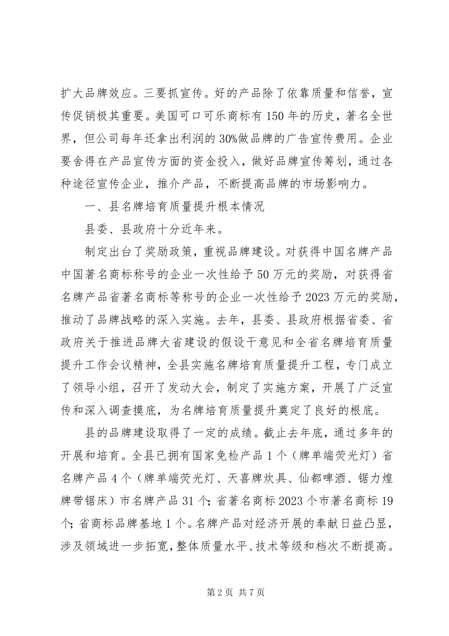 2023年县区名牌质量提升调研报告.docx_第2页