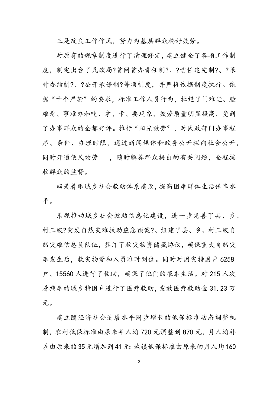 2023年民政局学习实践科学发展观自查报告.docx_第2页