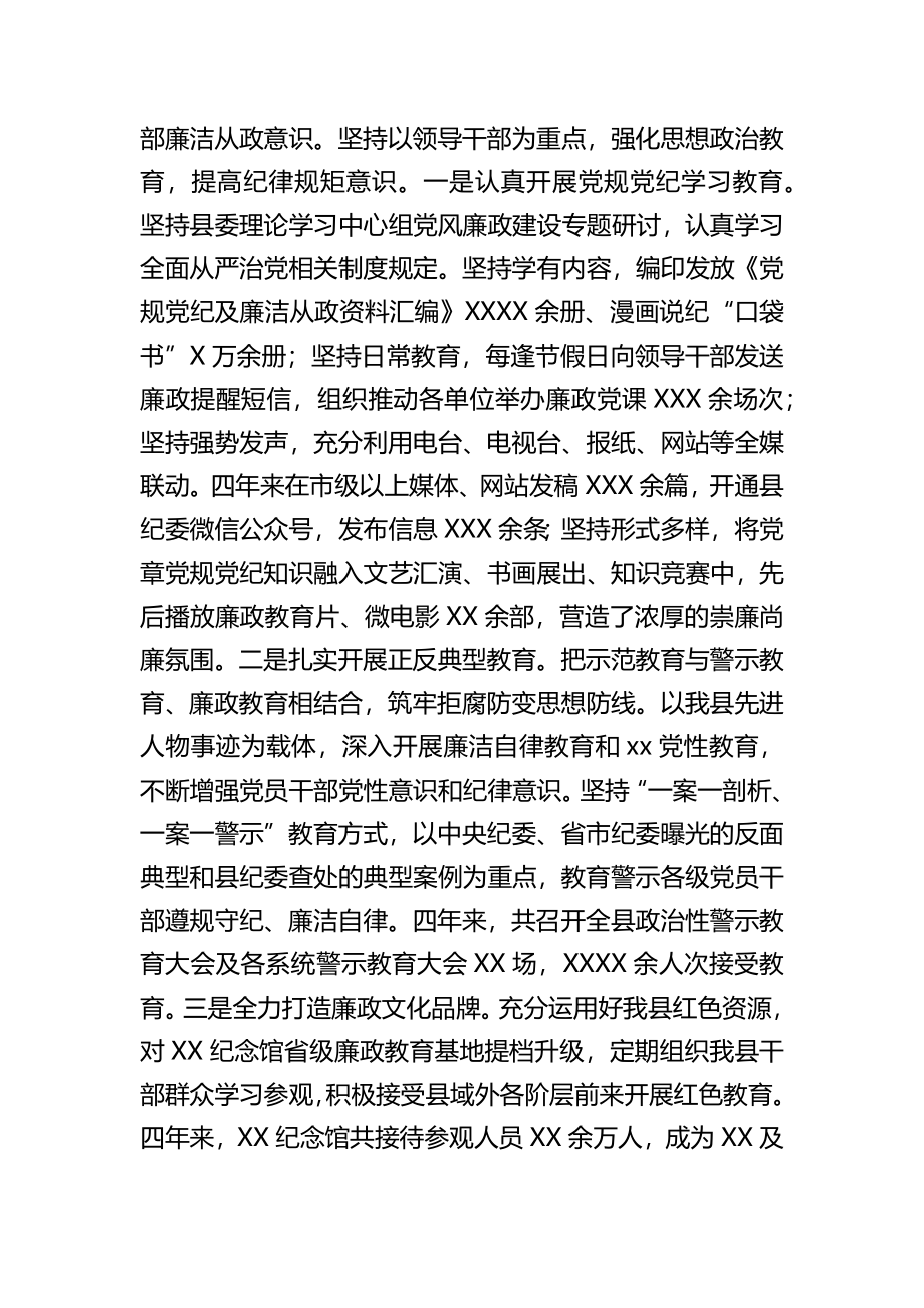 党代会换届工作报告.docx_第3页