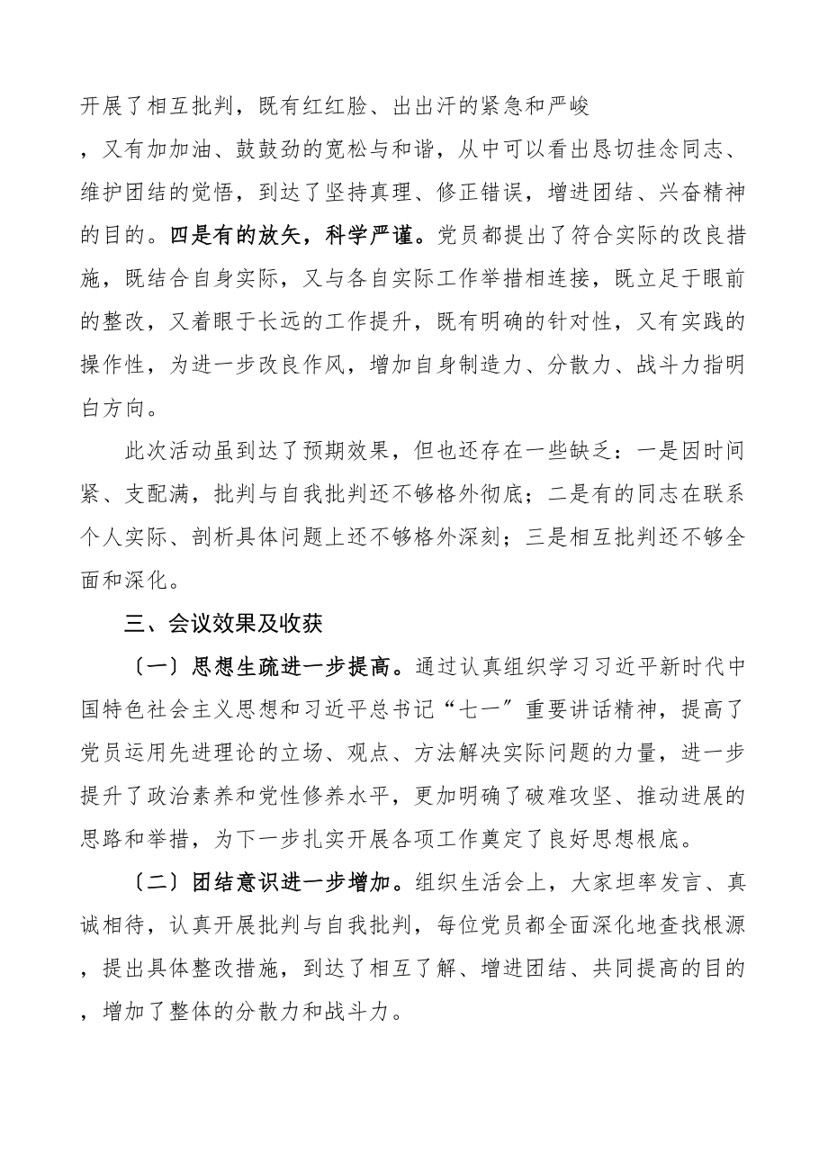 2023年学习教育专题组织生活会情况报告.doc_第3页