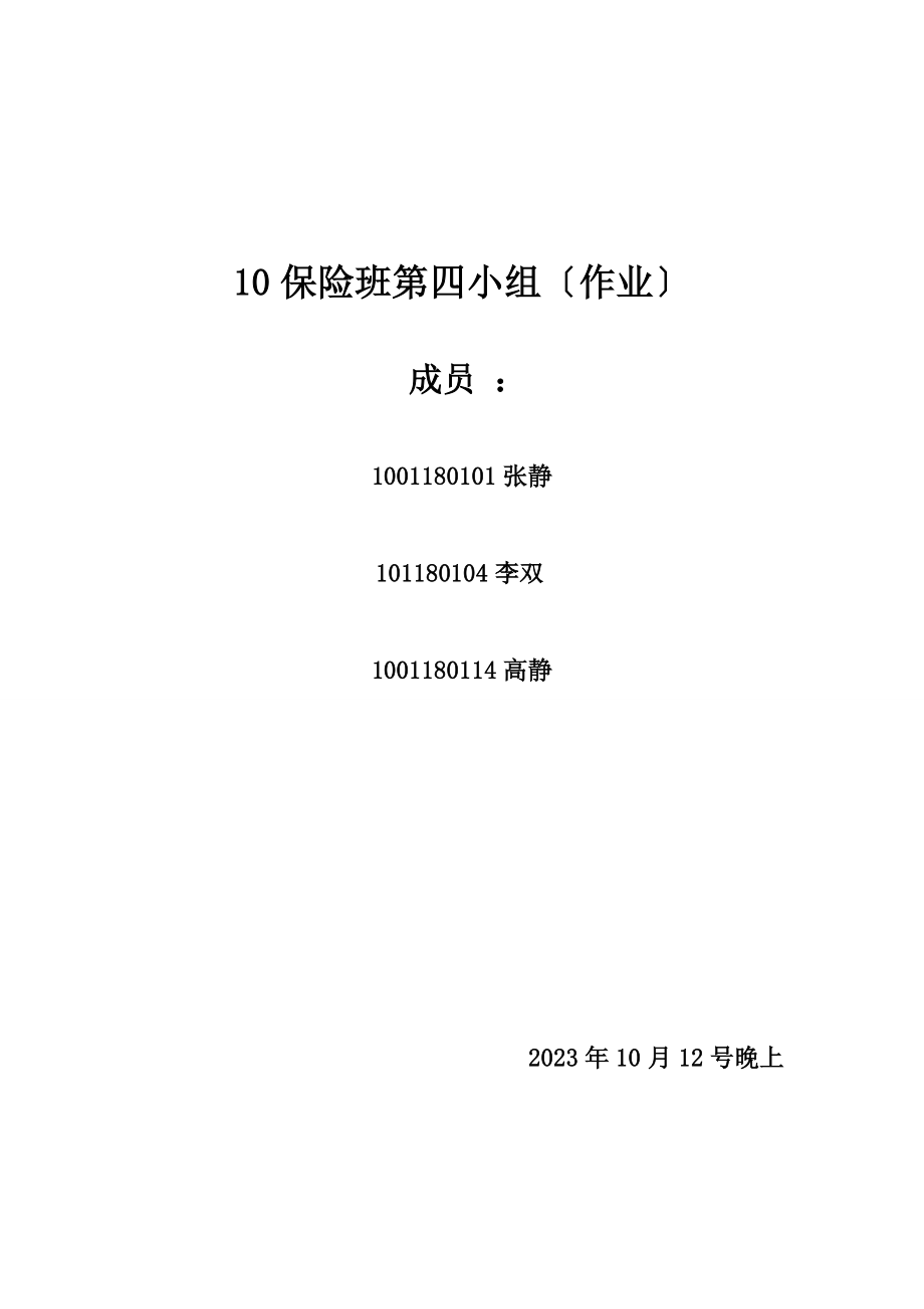 2023年浅析目前我国民间借贷的现状分析.doc_第1页