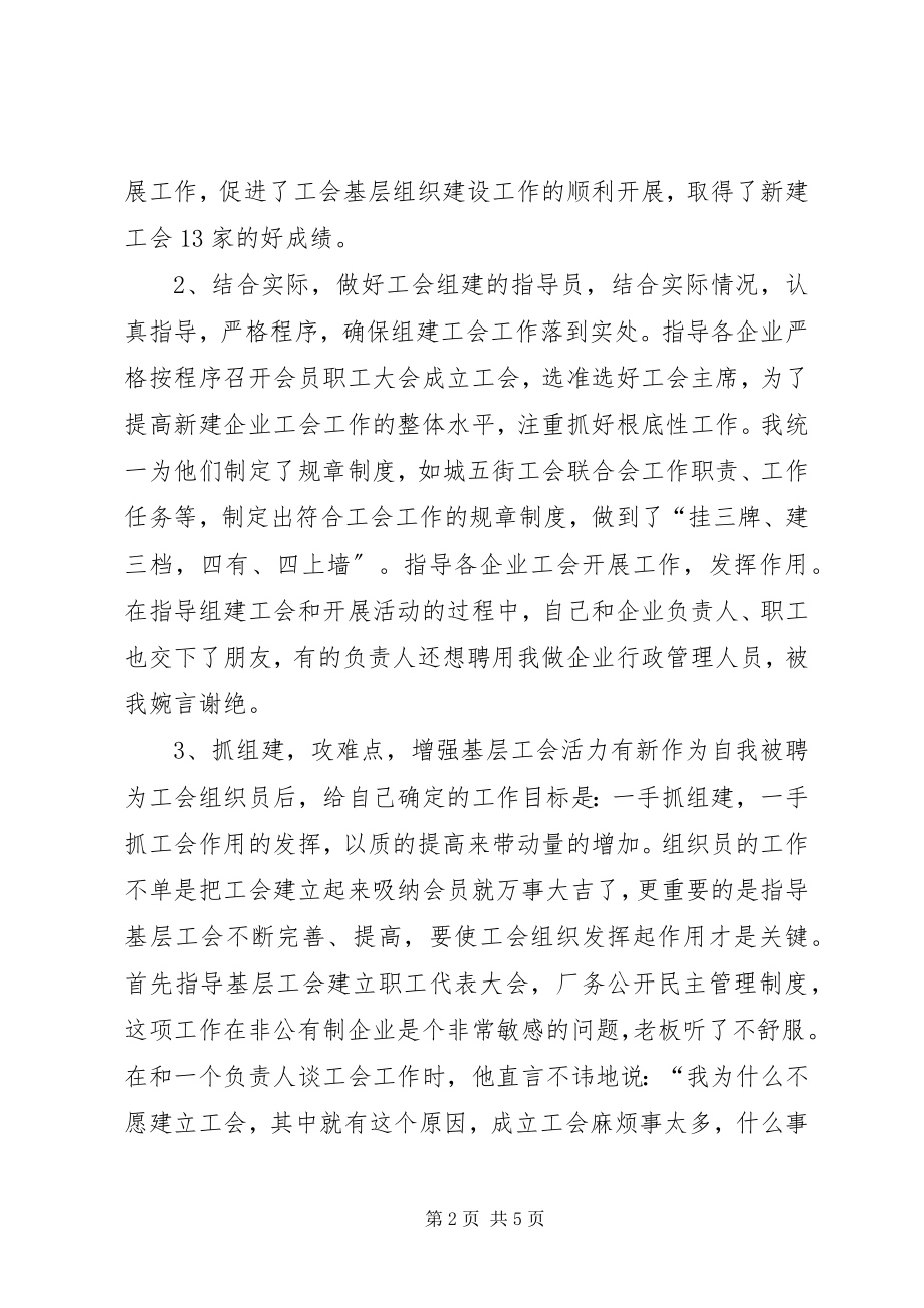 2023年工会组织员述职报告.docx_第2页