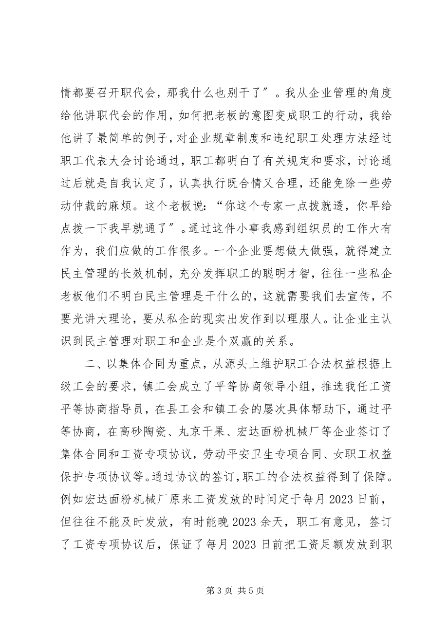 2023年工会组织员述职报告.docx_第3页