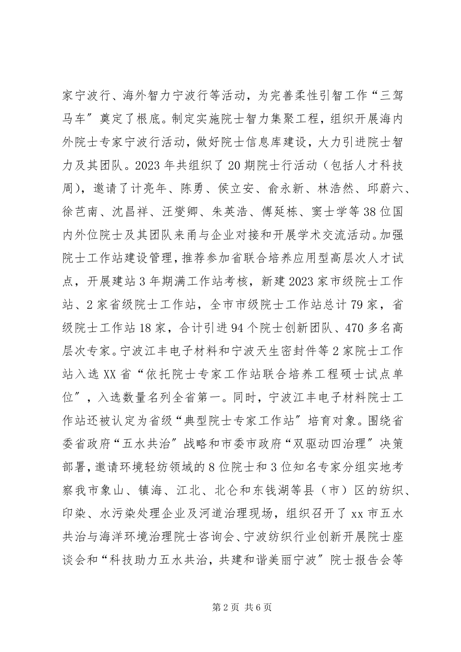 2023年市科协人才工作总结报告.docx_第2页