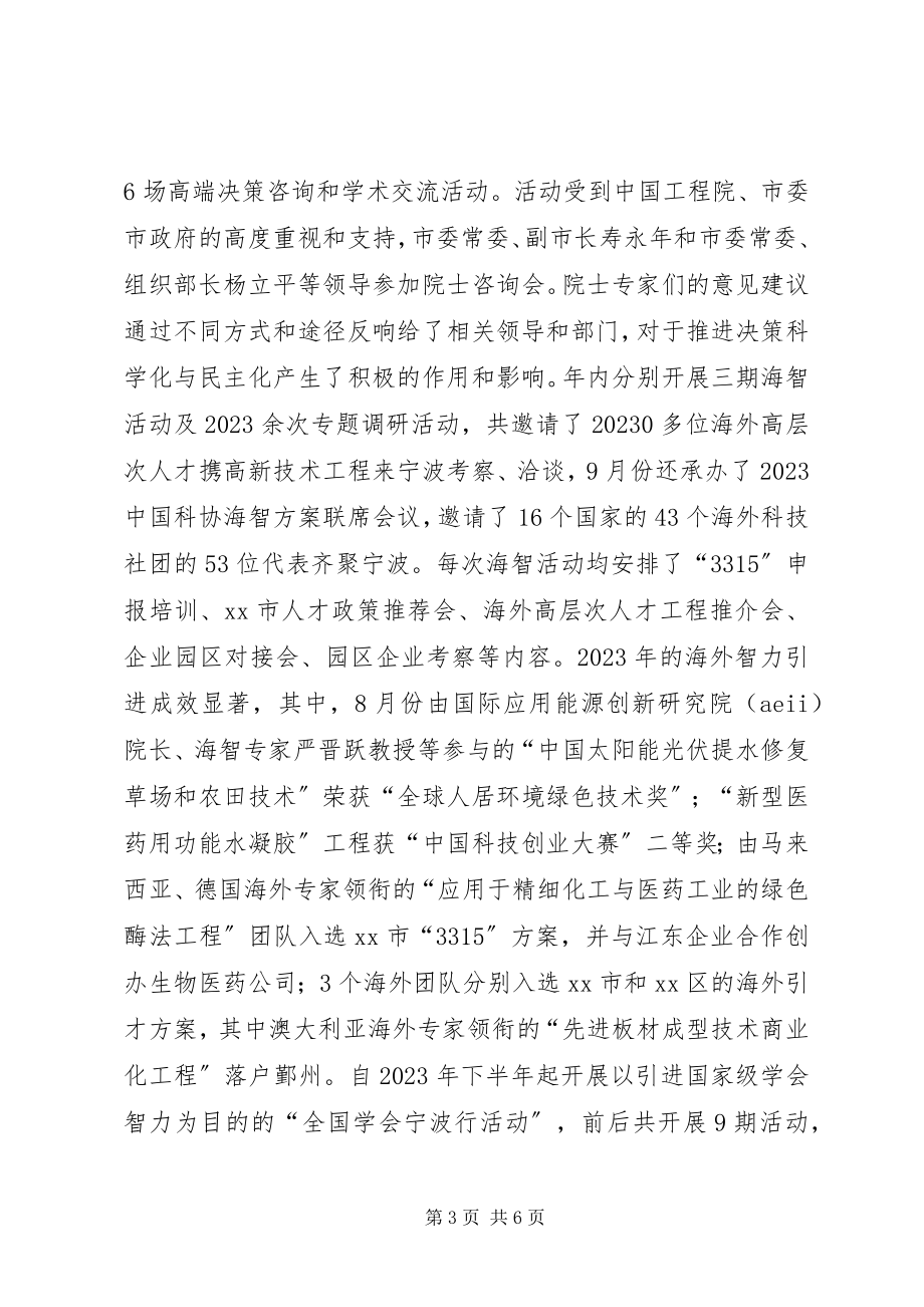 2023年市科协人才工作总结报告.docx_第3页