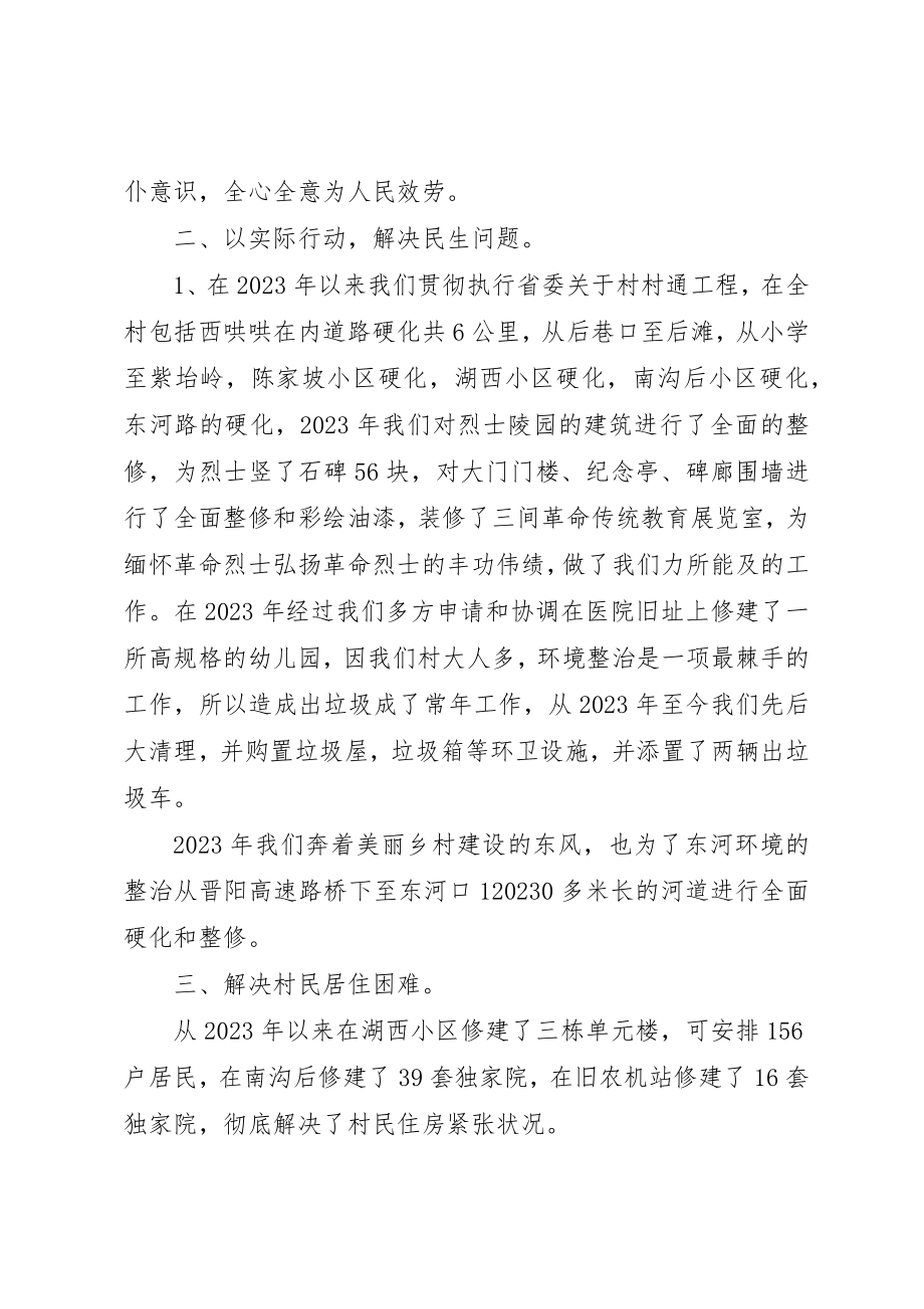 2023年村委会主任个人述职报告新编.docx_第2页