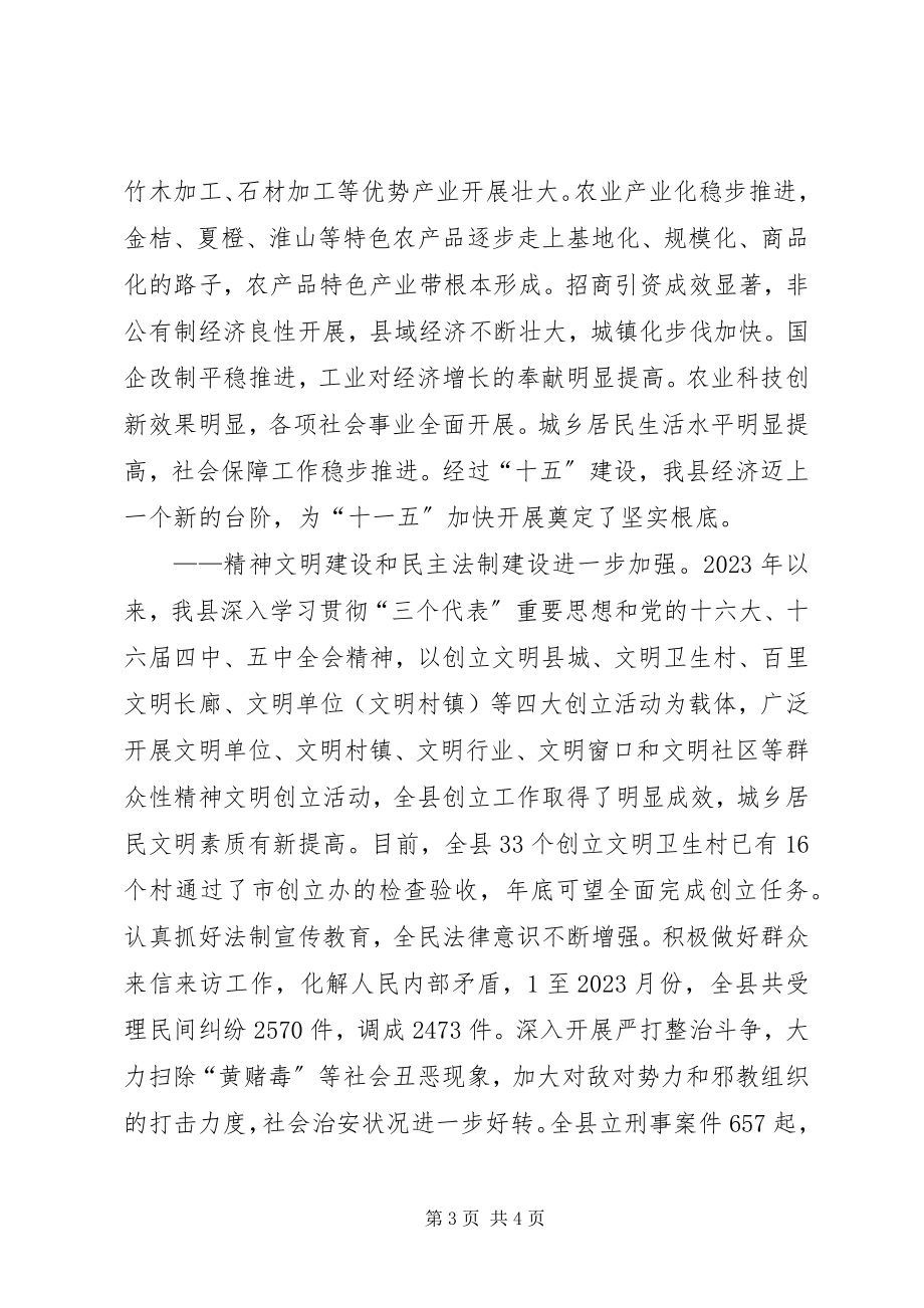 2023年县委十届七次全会上的报告.docx_第3页