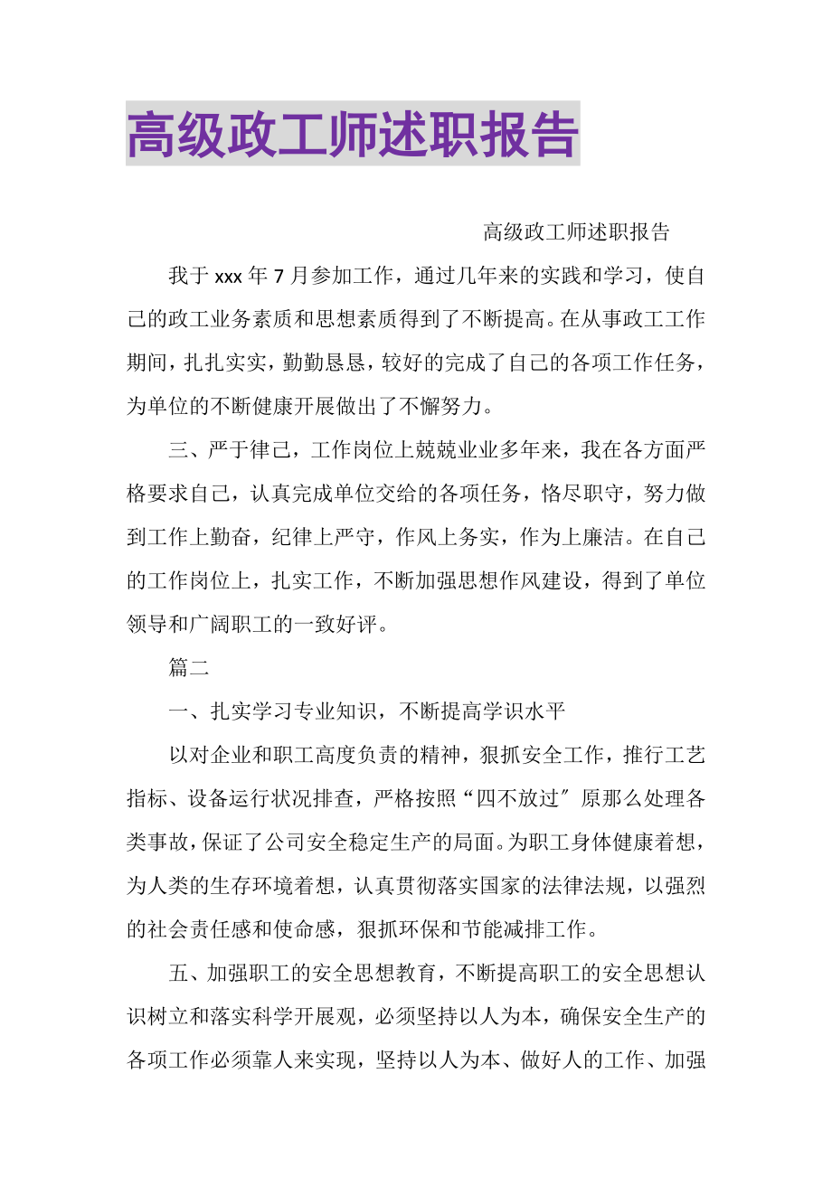 2023年高级政工师述职报告.doc_第1页