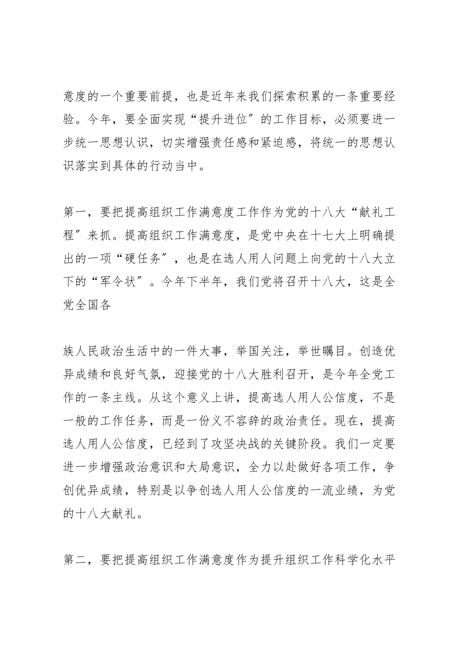 2023年提高组织工作满意度分析会上的致辞.doc_第2页