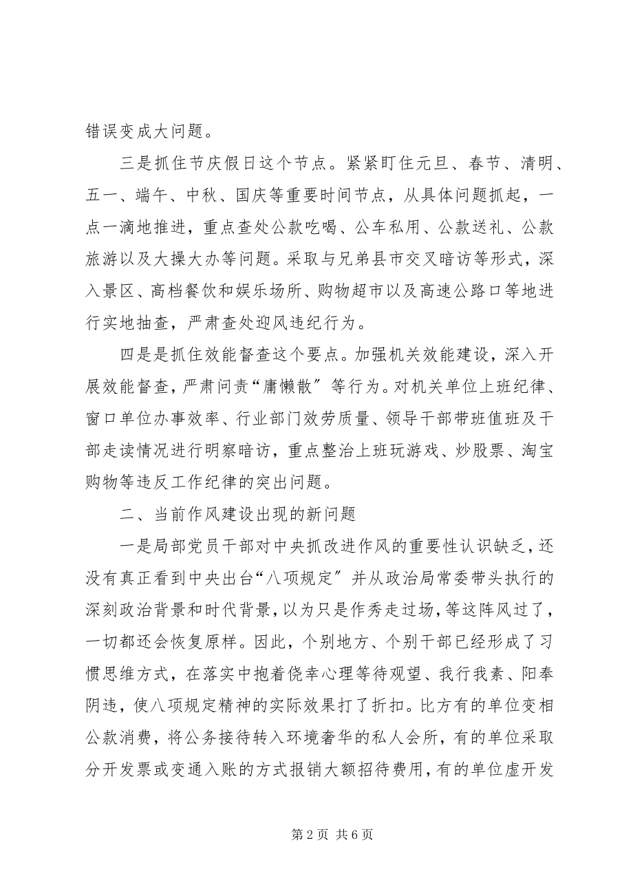 2023年监察机关作风建设调研报告.docx_第2页