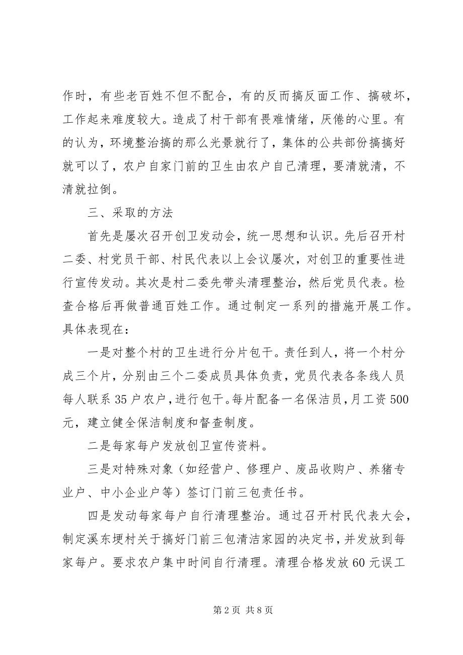 2023年环境整治度工作总结报告.docx_第2页