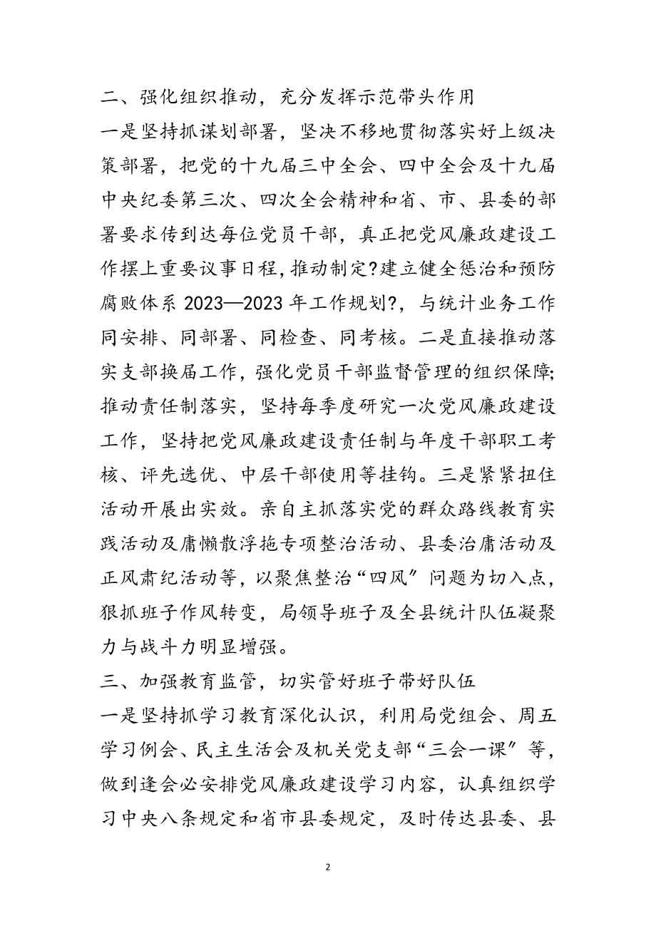 2023年统计局局长述责述廉报告范文.doc_第2页