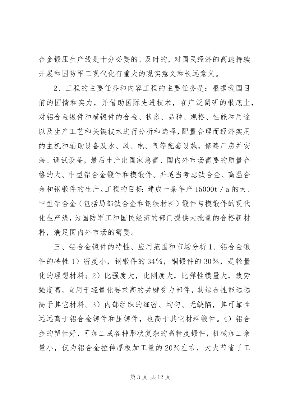 2023年生产线建设项目立项报告2.docx_第3页