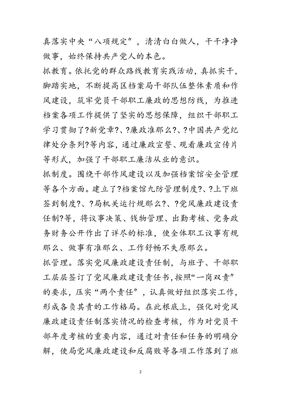 2023年档案局管务科科长述职述廉报告范文.doc_第2页