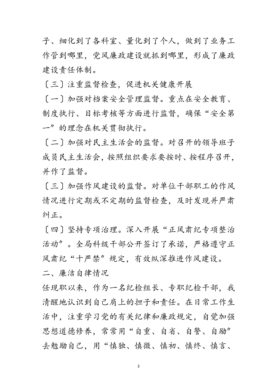 2023年档案局管务科科长述职述廉报告范文.doc_第3页