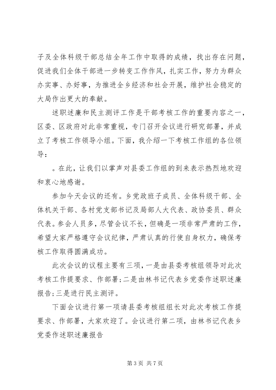 2023年述职报告会主持词.docx_第3页