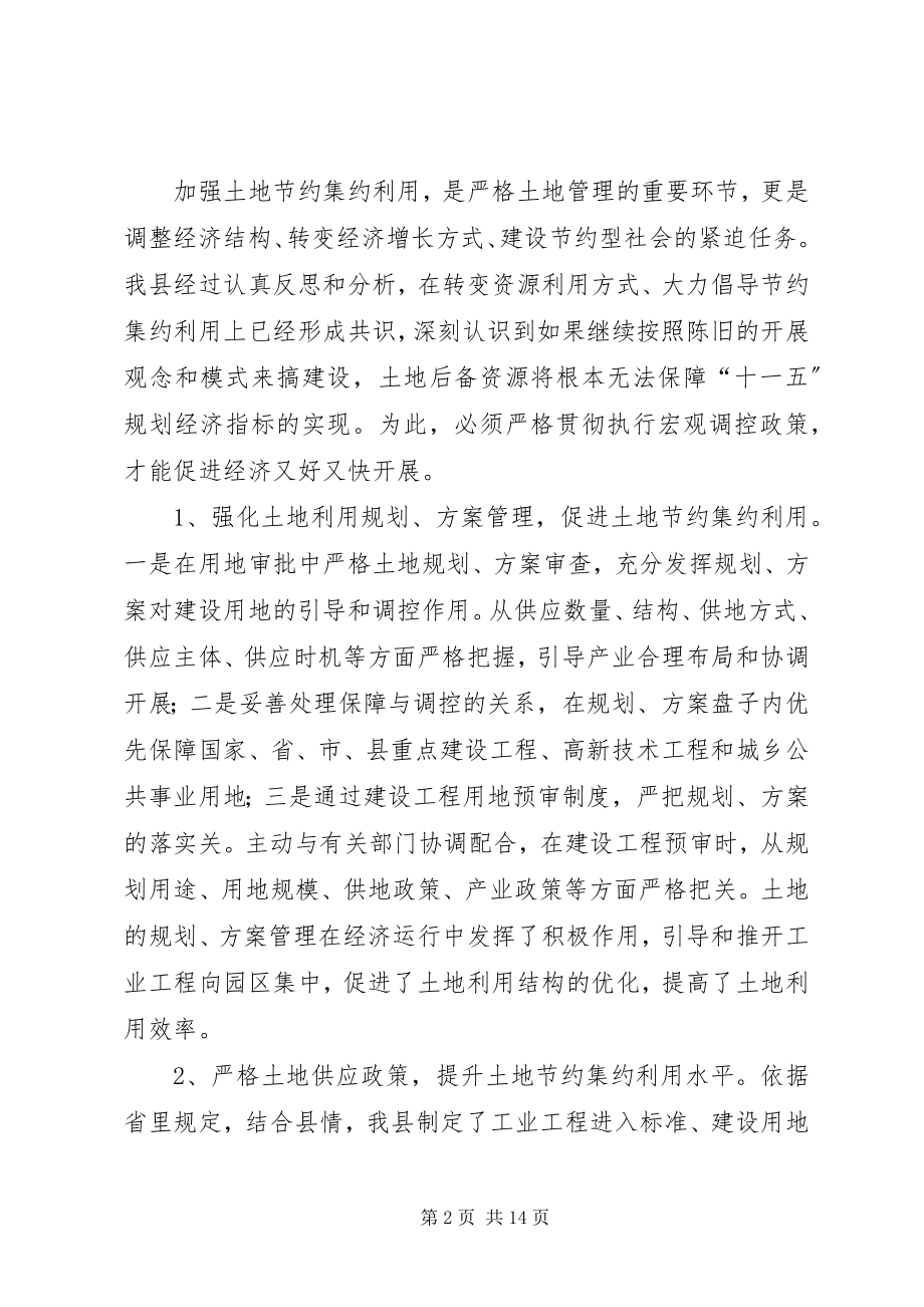 2023年我县国土资源管理工作有关情况的调研报告.docx_第2页