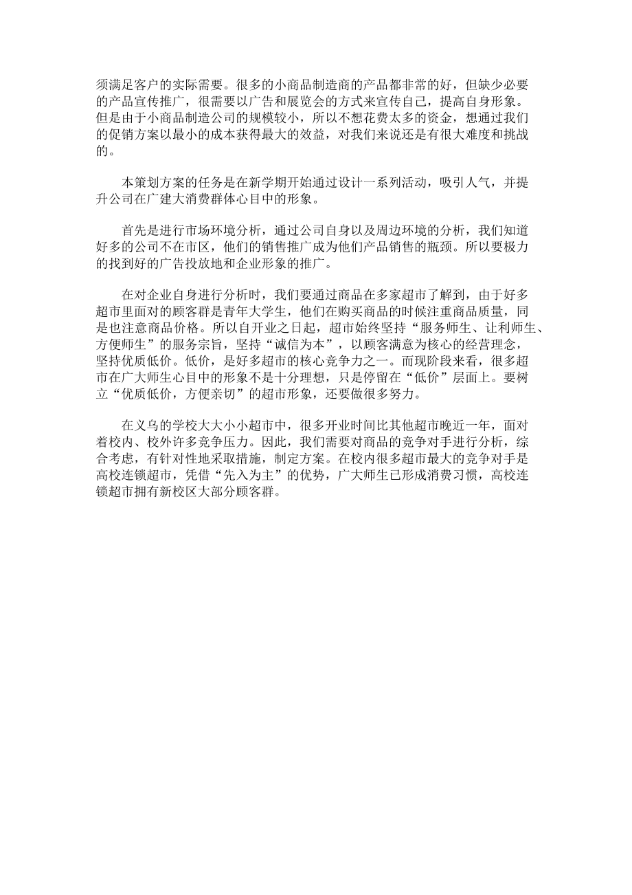 2023年大学生广告策划实习报告.doc_第2页