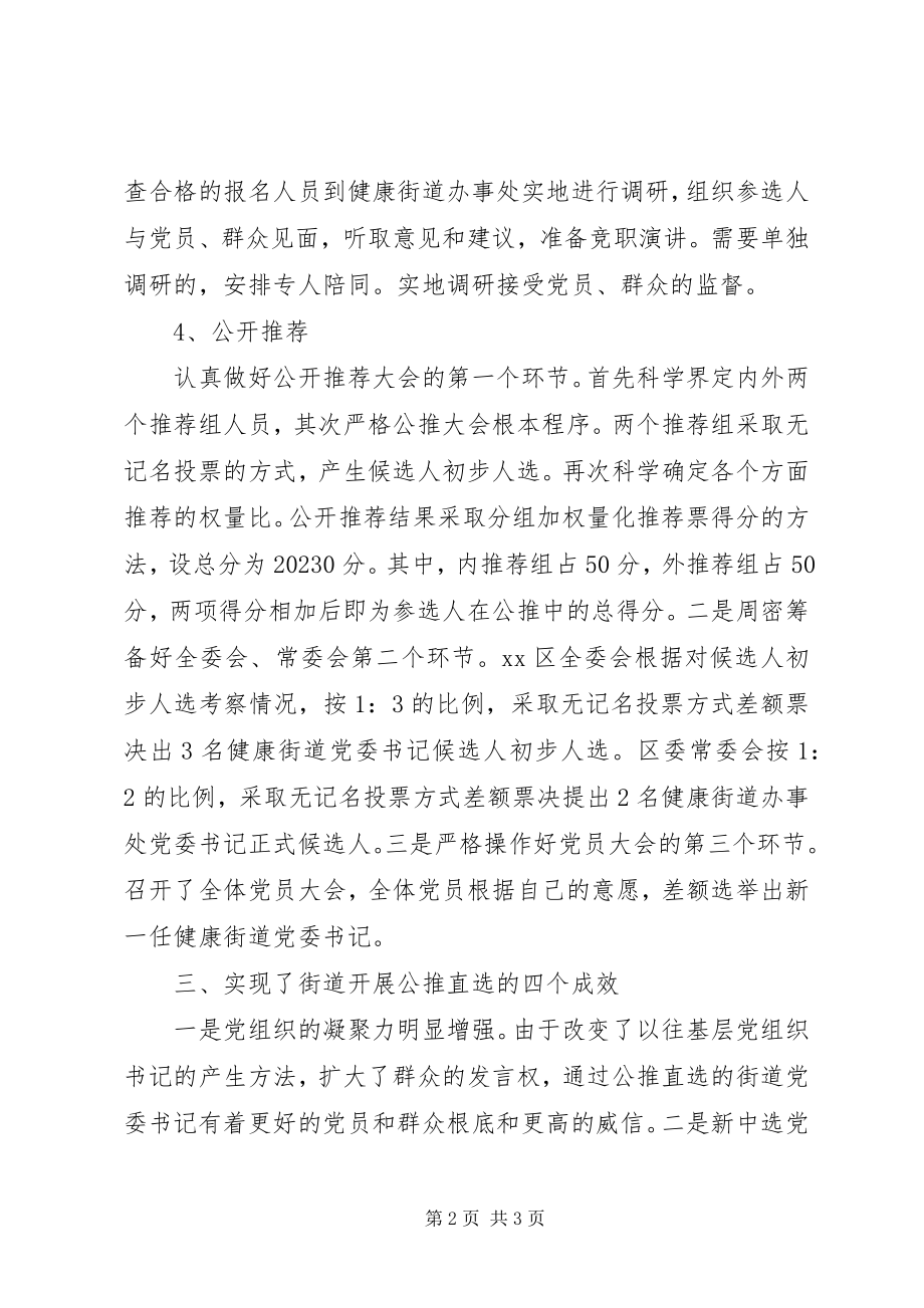 2023年领导干部竞争上岗工作报告.docx_第2页