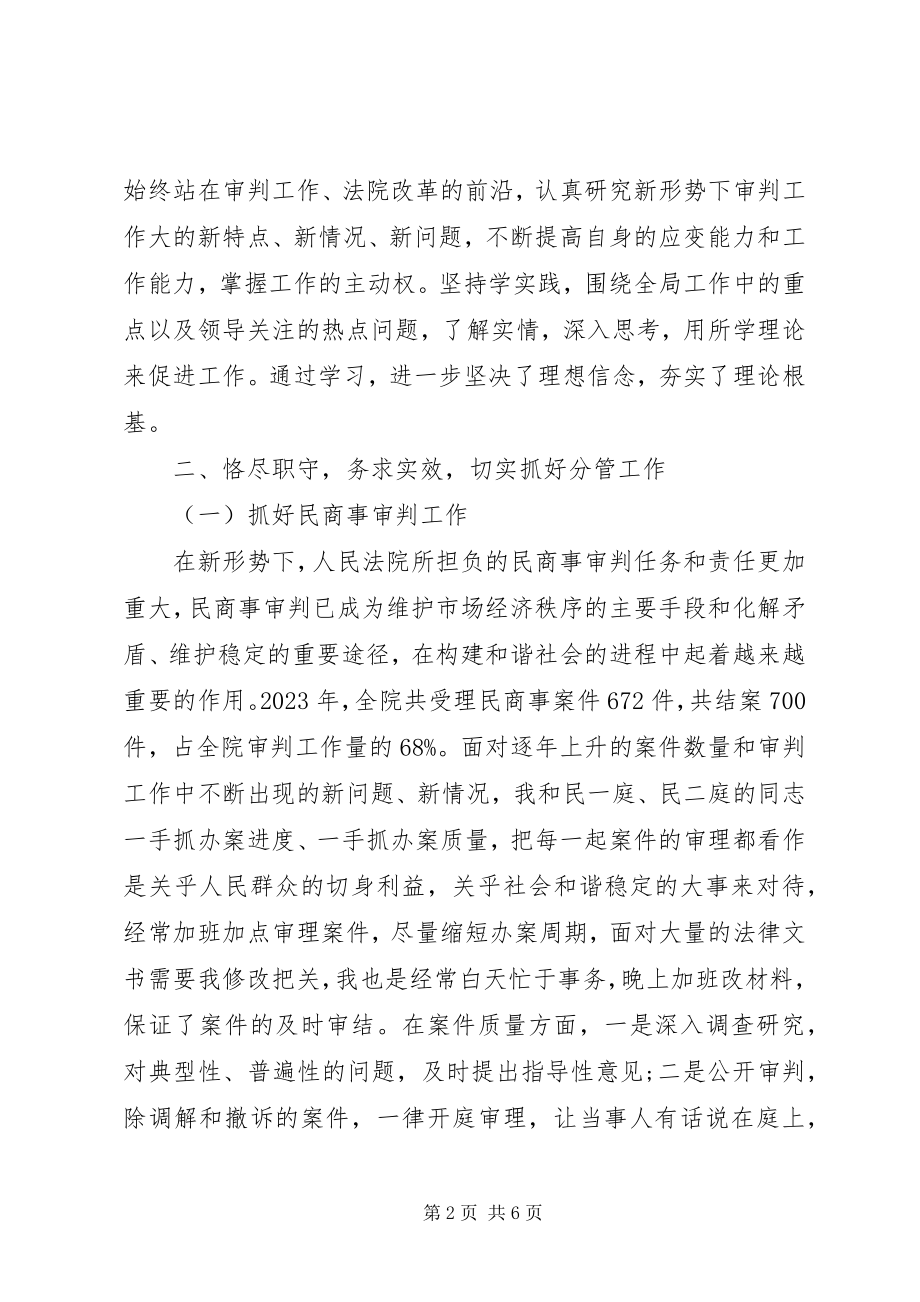 2023年法院庭长个人述职述廉报告.docx_第2页