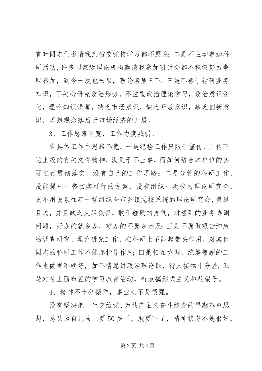 2023年老干部党性分析材料.docx_第2页