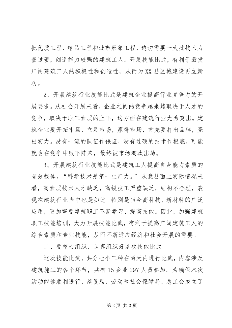 2023年在县建筑行业技能比武活动仪式上致辞.docx_第2页