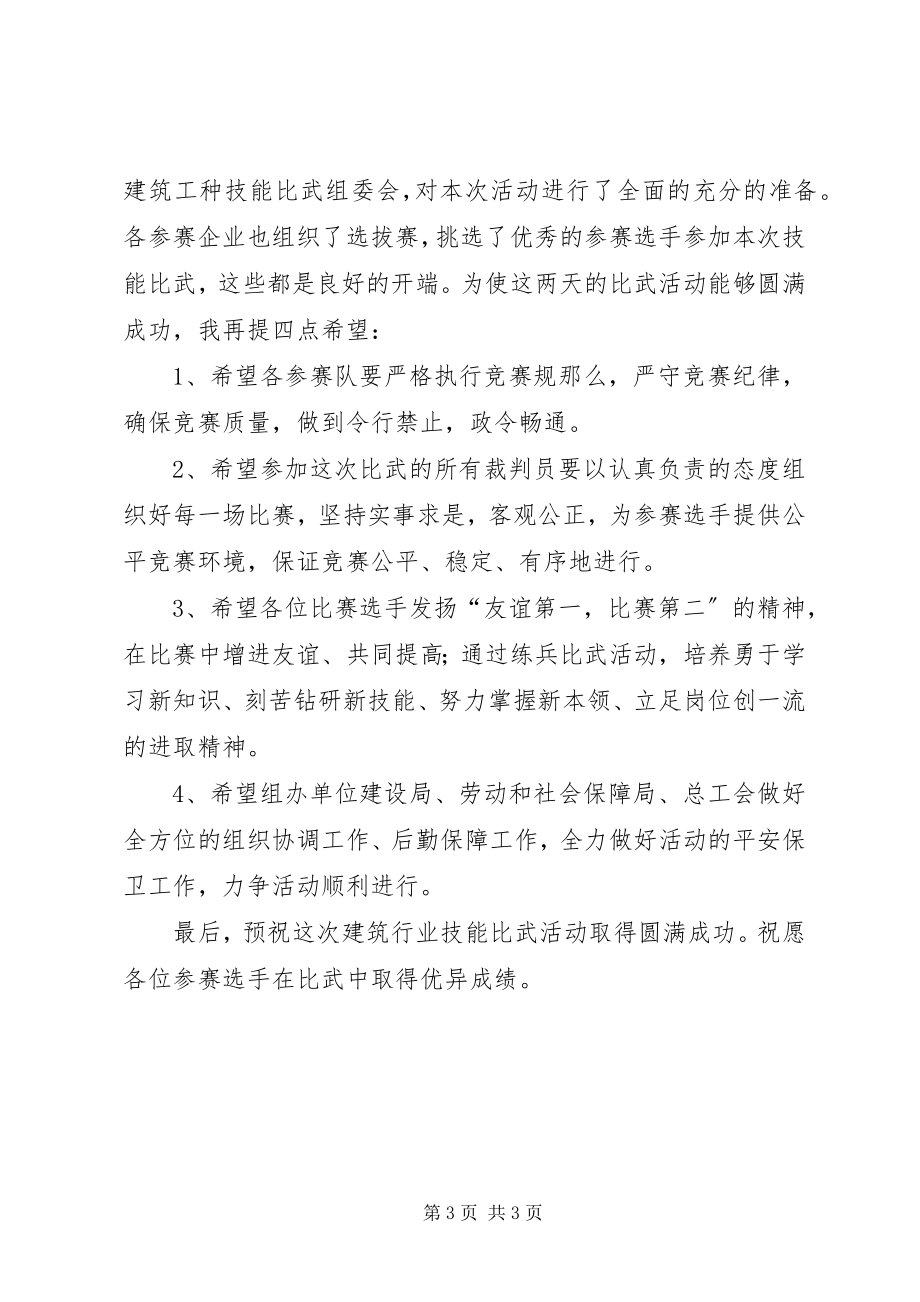 2023年在县建筑行业技能比武活动仪式上致辞.docx_第3页