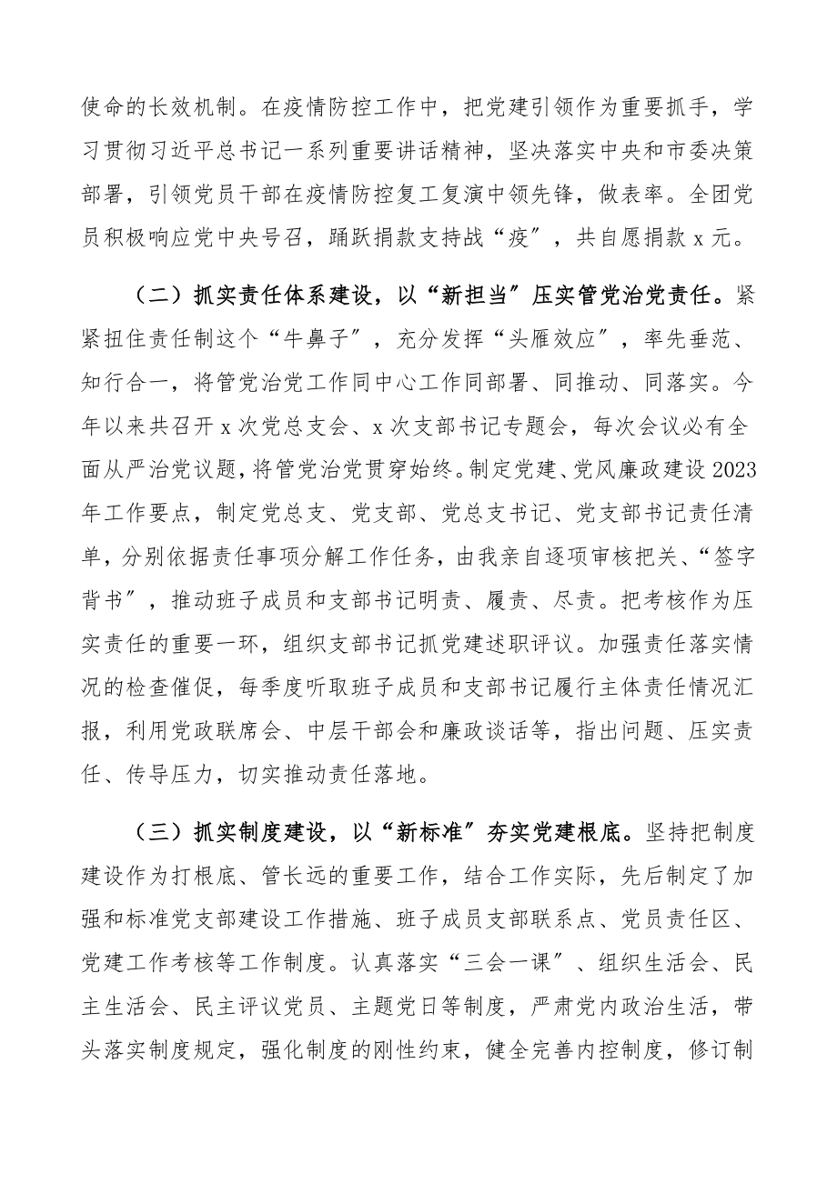 党总支书记2023年度述责述廉报告.docx_第2页